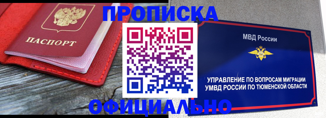 прописка законно в Евпатории
