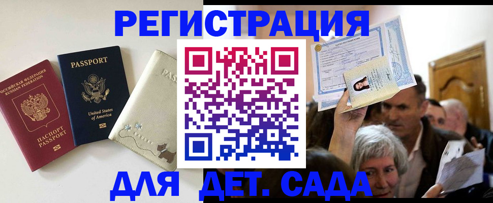 временная регистрация поиск в Евпатории
