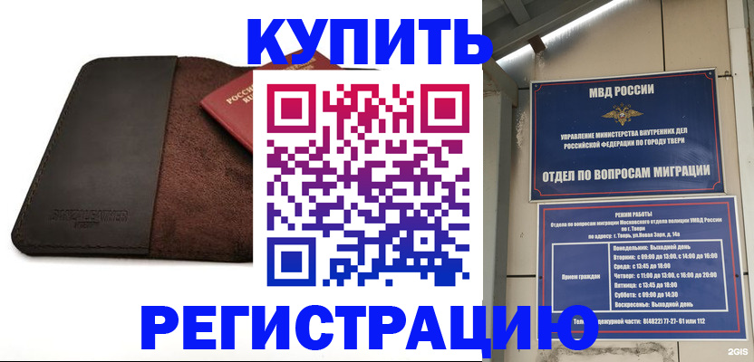 временная регистрация поиск в Евпатории